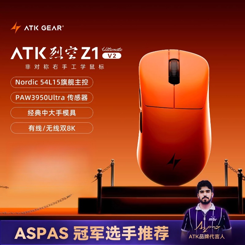 ATK Liekong Z1 V2 souris sans  - Ultimate Esports Gaming avis et prix